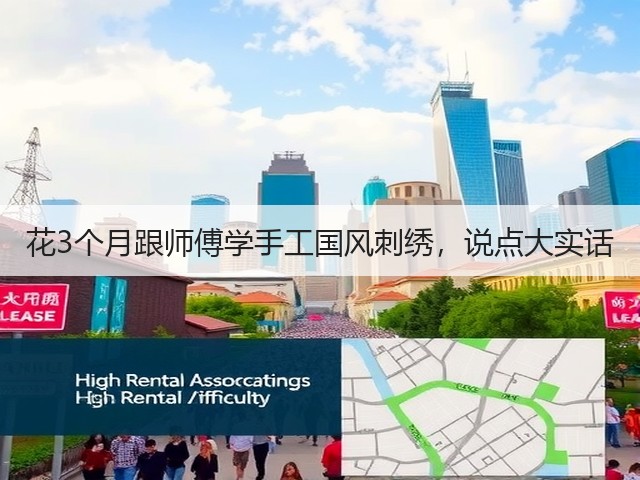 花3个月跟师傅学手工国风刺绣，说点大实话(图2)