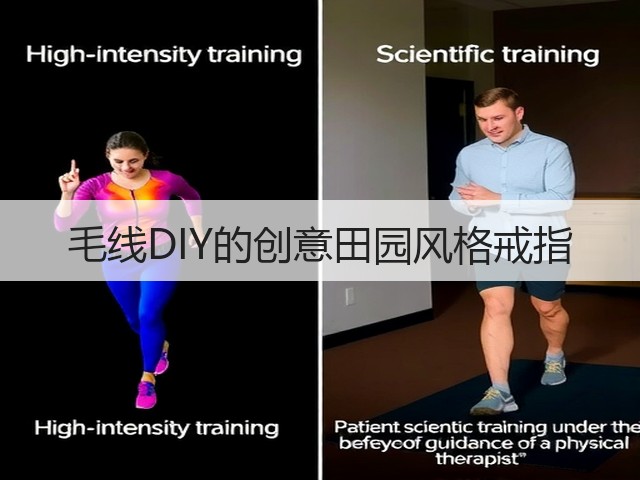 毛线DIY的创意田园风格戒指(图2)