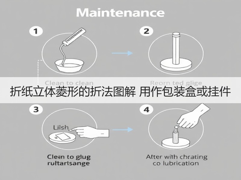 折纸立体菱形的折法图解 用作包装盒或挂件 - 诺云双维造物网