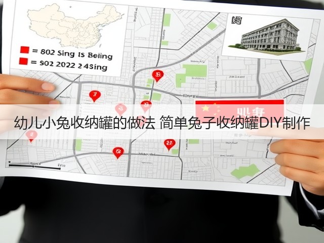幼儿小兔收纳罐的做法 简单兔子收纳罐DIY制作(图2)