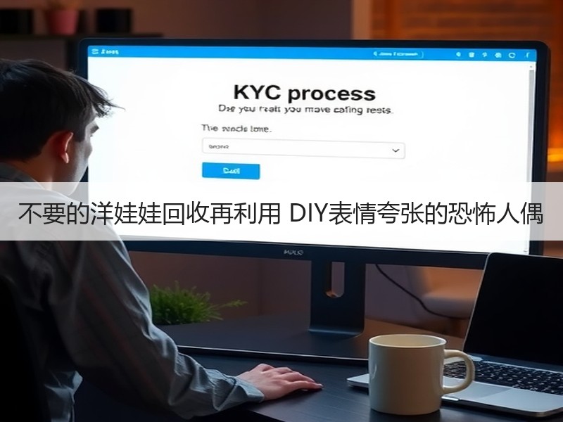 不要的洋娃娃回收再利用 DIY表情夸张的恐怖人偶 - 诺云双维造物网