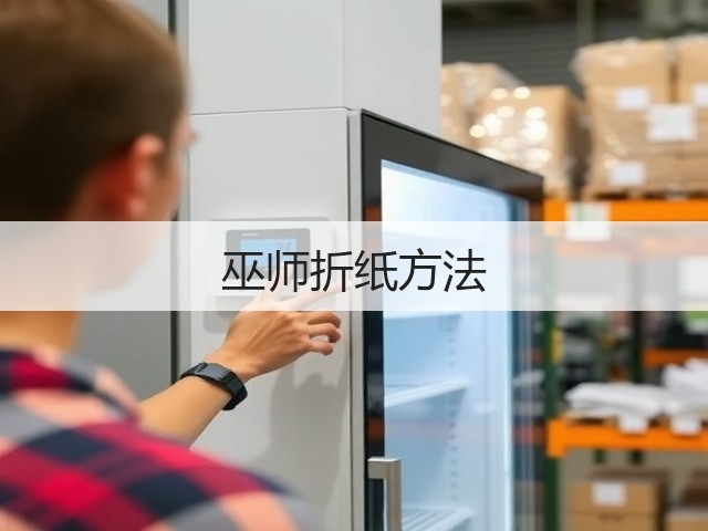 巫师折纸方法(图2)