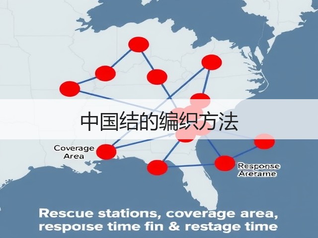 中国结的编织方法(图1)