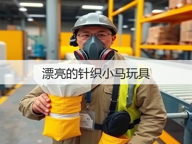漂亮的针织小马玩具(图3)