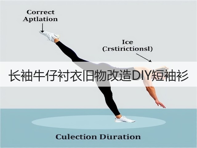 长袖牛仔衬衣旧物改造DIY短袖衫(图3)