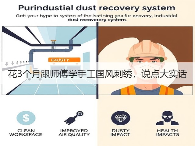 花3个月跟师傅学手工国风刺绣，说点大实话(图1)