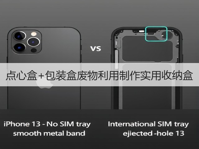 点心盒+包装盒废物利用制作实用收纳盒(图3)