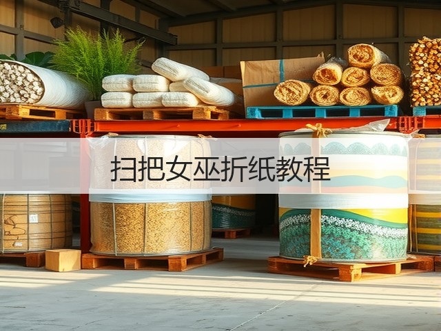 扫把女巫折纸教程(图3)