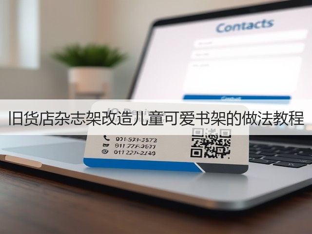 旧货店杂志架改造儿童可爱书架的做法教程(图2)