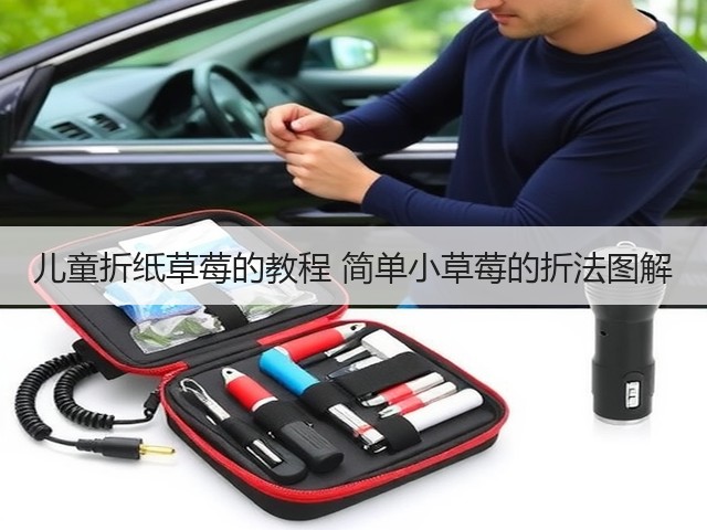 儿童折纸草莓的教程 简单小草莓的折法图解(图2) 儿童折纸草莓的教程 简单小草莓的折法图解(图2)