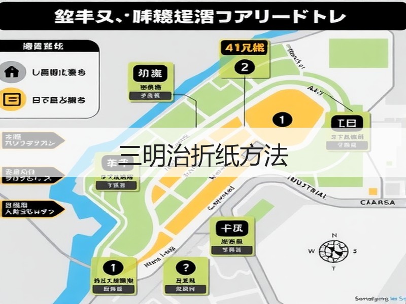 三明治折纸方法 - 诺云双维造物网
