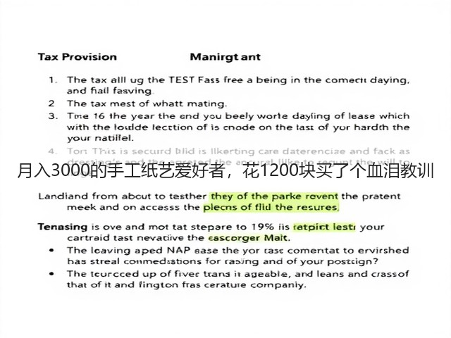 月入3000的手工纸艺爱好者，花1200块买了个血泪教训(图1)