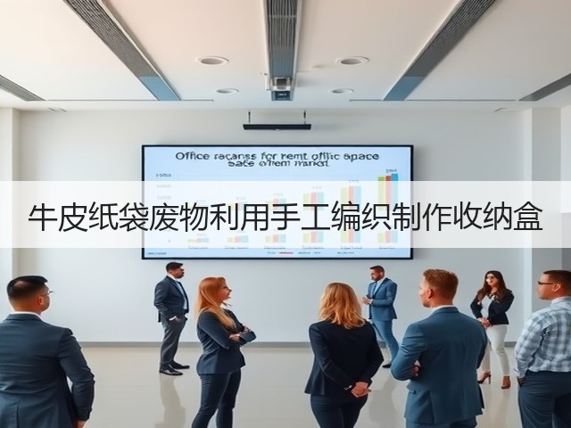 牛皮纸袋废物利用手工编织制作收纳盒(图3)