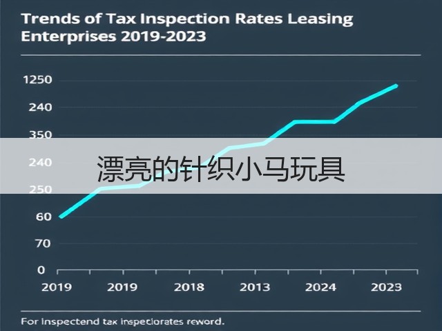 漂亮的针织小马玩具(图1)