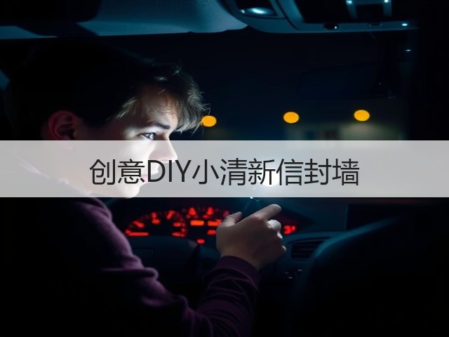 创意DIY小清新信封墙(图2)