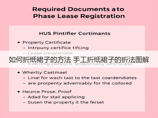 如何折纸裙子的方法 手工折纸裙子的折法图解(图3)