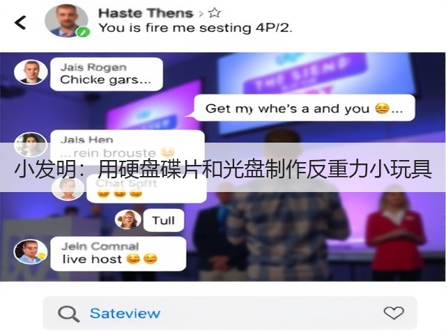 小发明：用硬盘碟片和光盘制作反重力小玩具(图3)