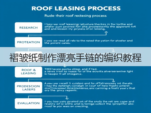 褶皱纸制作漂亮手链的编织教程(图1)