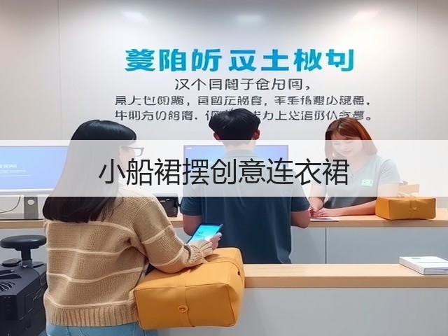 小船裙摆创意连衣裙(图3)