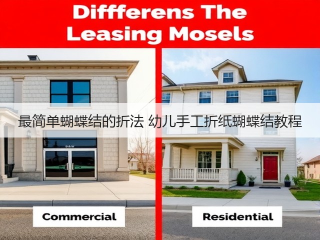 最简单蝴蝶结的折法 幼儿手工折纸蝴蝶结教程(图1)